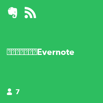 博客自动保存到Evernote