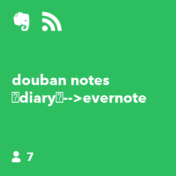 douban notes（diary）-->evernote